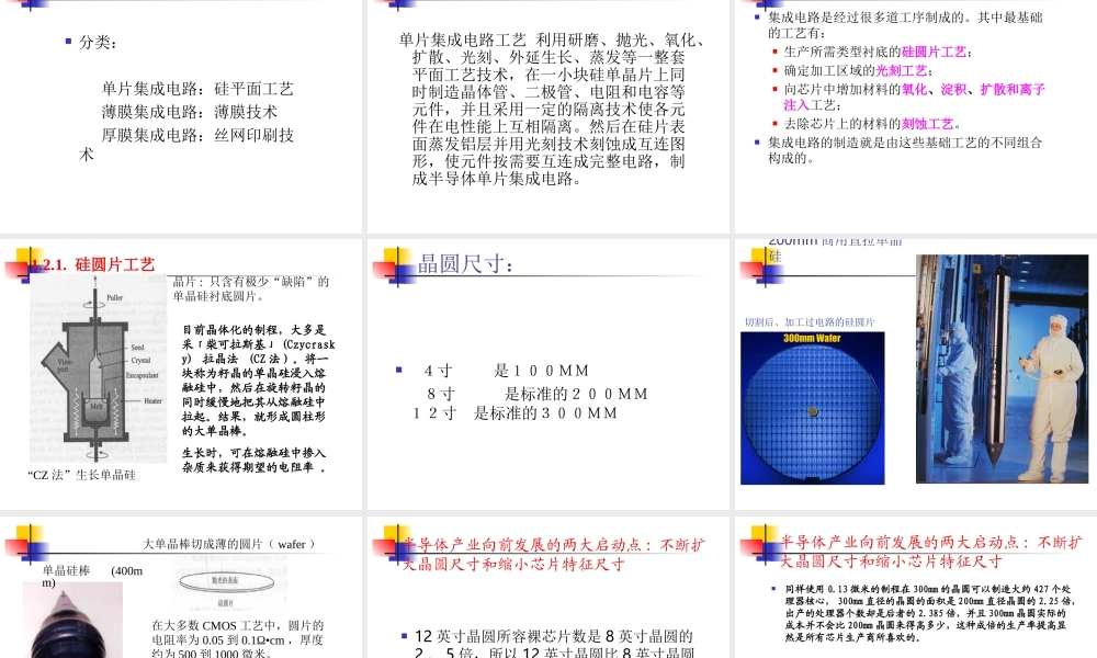集成电路版图设计5.ppt