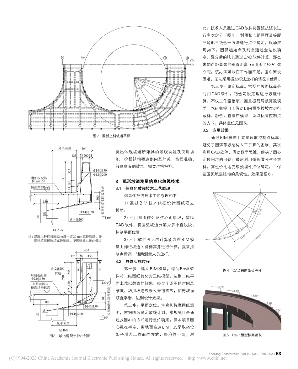 大型工业厂房弧形上料汽车坡道关键施工技术_叶永健.pdf_第2页