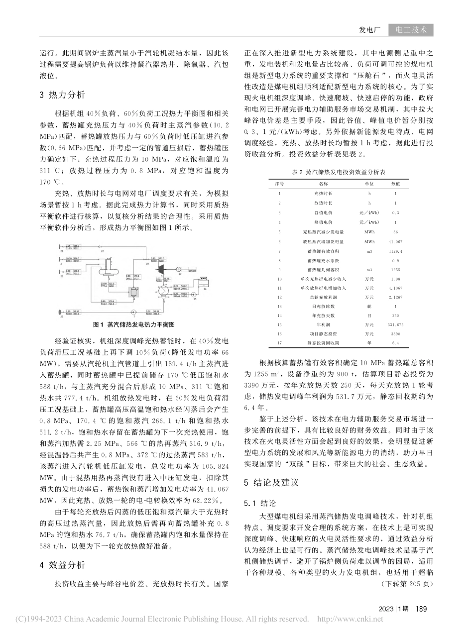 大型煤电机组蒸汽储热发电调峰技术研究_郜光伟.pdf_第3页