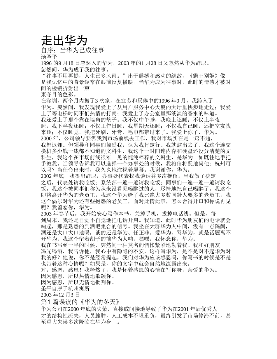 走出华为.doc_第1页