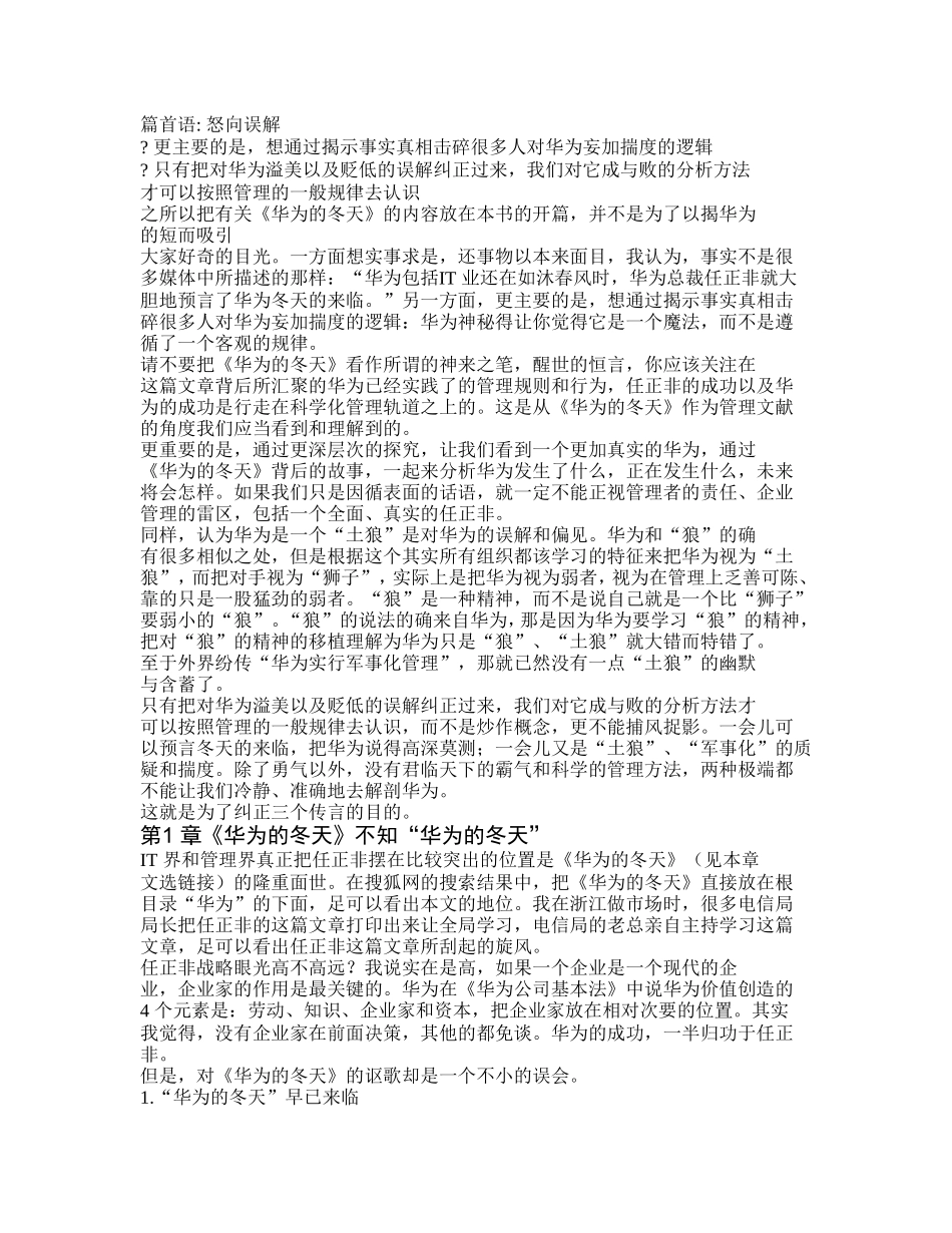 走出华为.doc_第2页