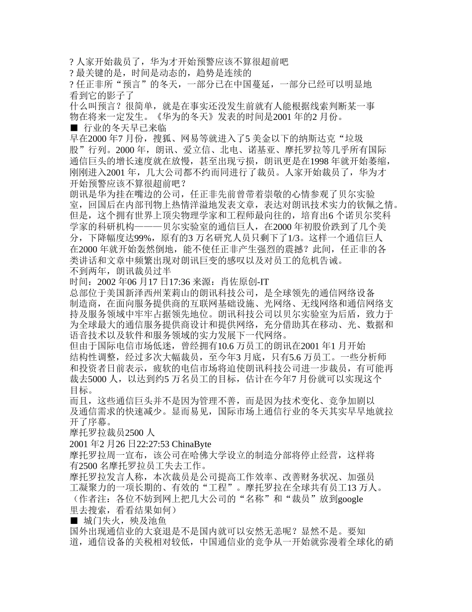 走出华为.doc_第3页
