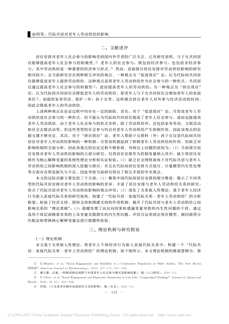 代际共居对老年人劳动供给的影响——基于嵌入性理论视角_赵明.pdf_第3页