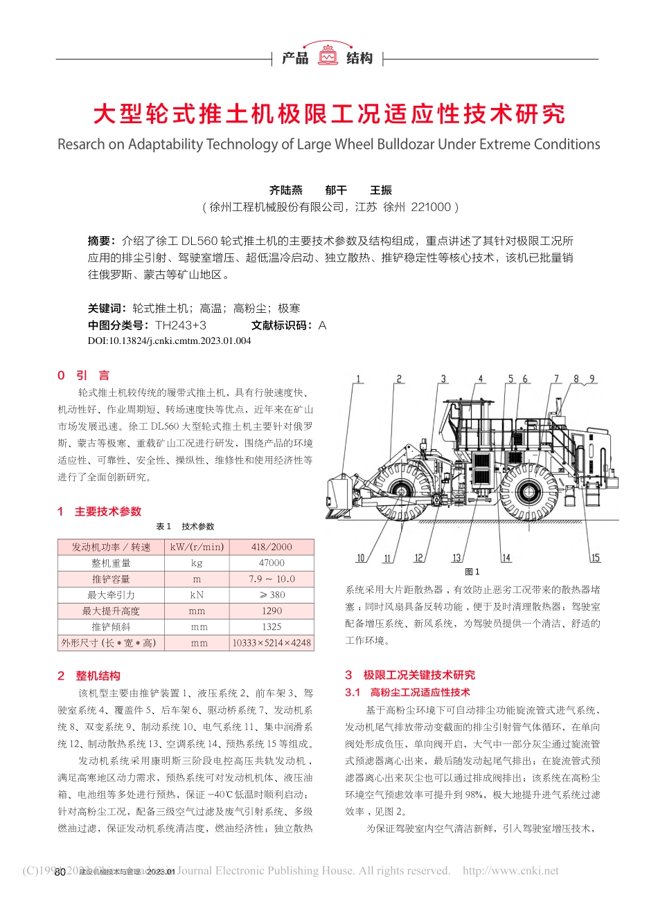 大型轮式推土机极限工况适应性技术研究_齐陆燕.pdf_第1页