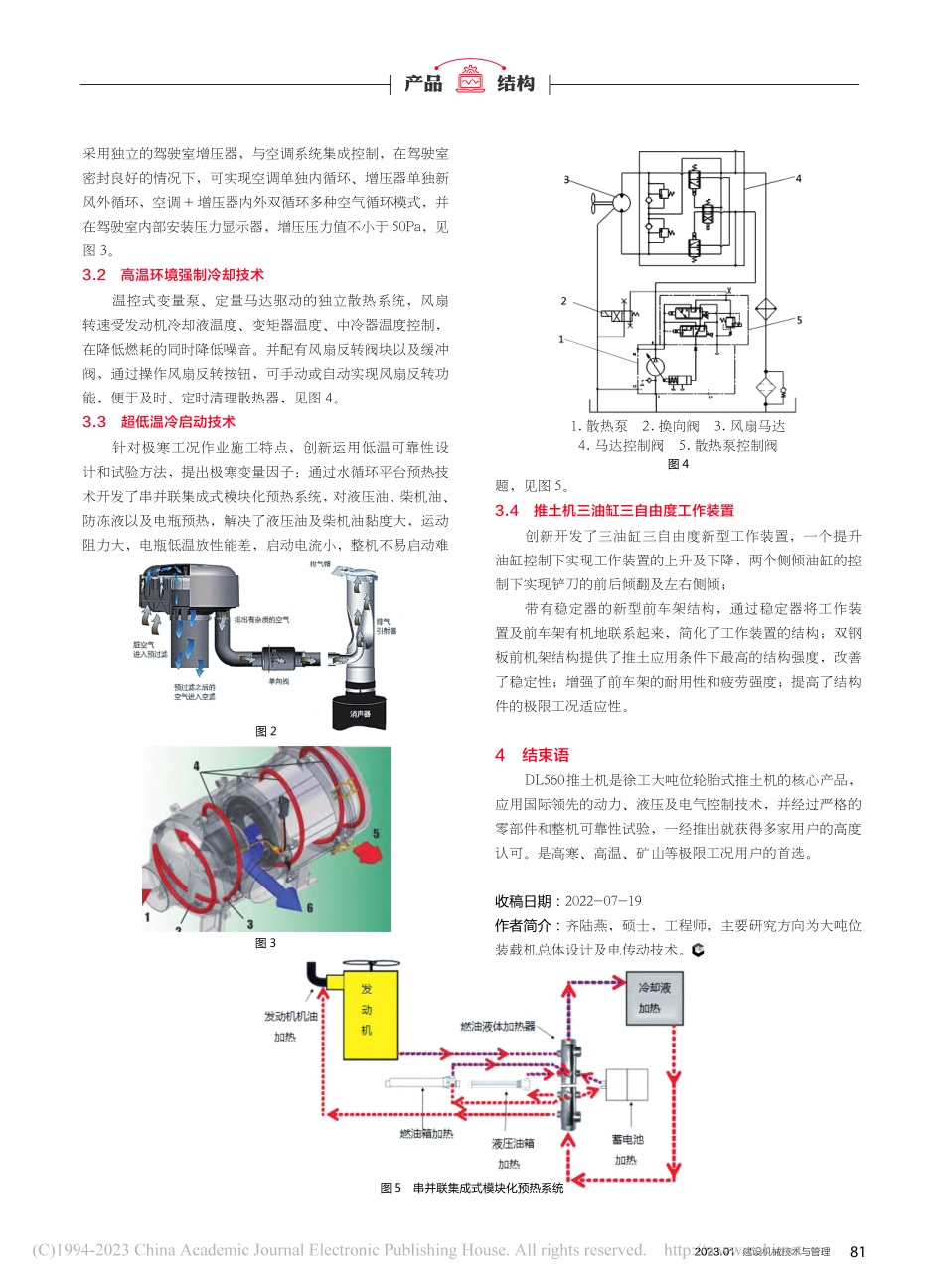 大型轮式推土机极限工况适应性技术研究_齐陆燕.pdf_第2页