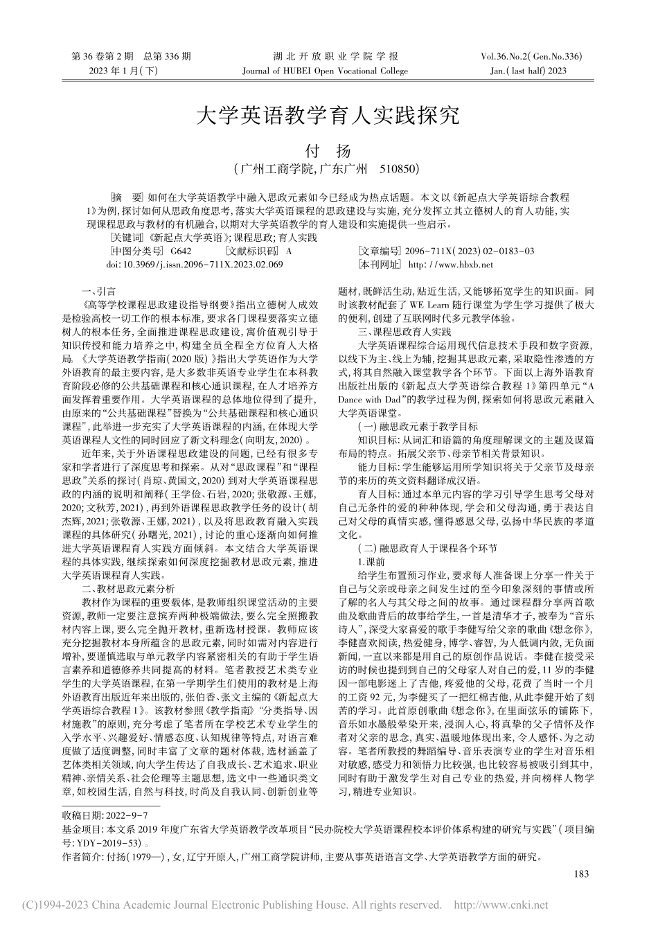 大学英语教学育人实践探究_付扬.pdf_第1页