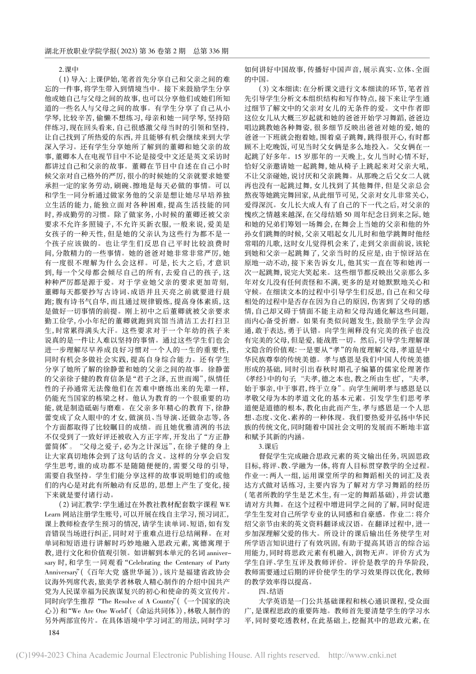 大学英语教学育人实践探究_付扬.pdf_第2页