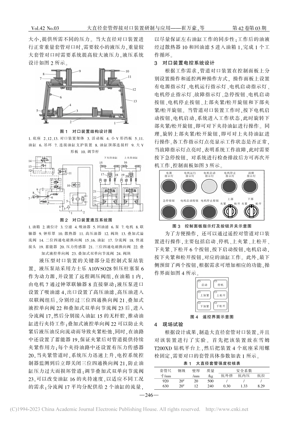 大直径套管焊接对口装置研制与应用_崔万豪.pdf_第2页