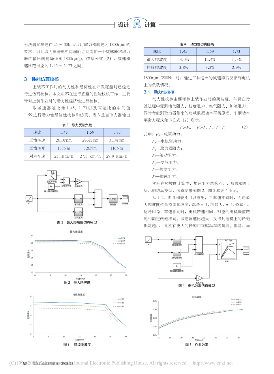 纯电动清洗车取力系统匹配研究_徐舟.pdf_第2页