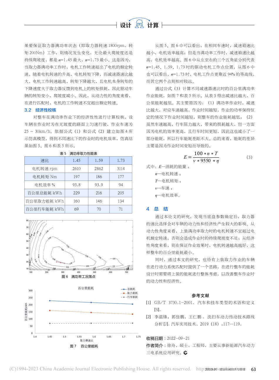 纯电动清洗车取力系统匹配研究_徐舟.pdf_第3页