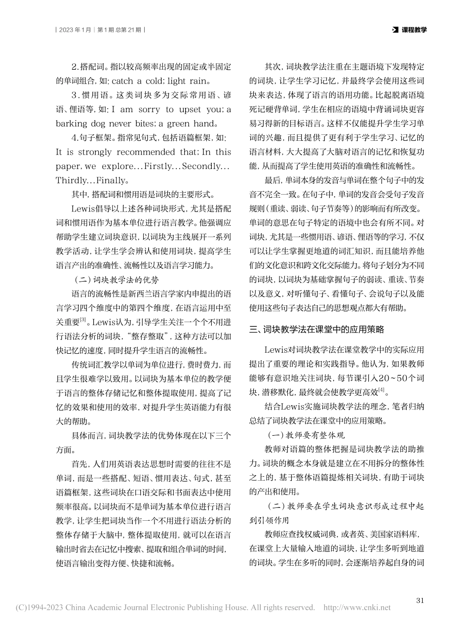 词块教学法在英语词汇教学中的优势和实践策略_朱宏.pdf_第2页