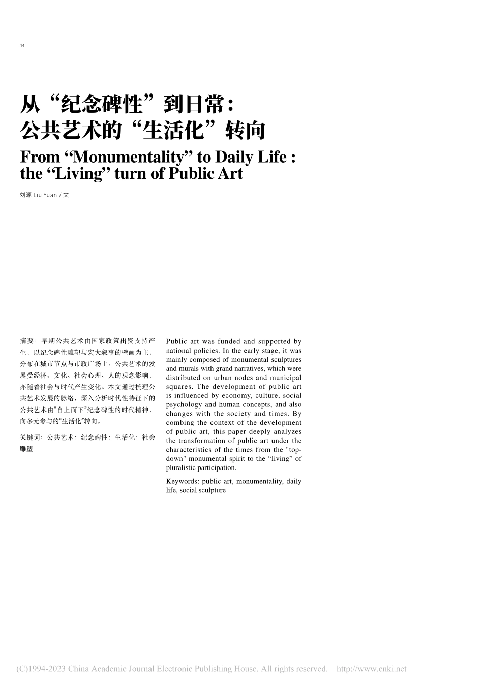 从“纪念碑性”到日常：公共艺术的“生活化”转向_刘源.pdf_第1页