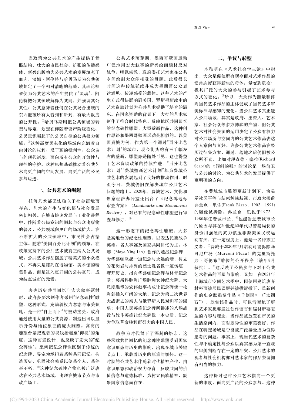 从“纪念碑性”到日常：公共艺术的“生活化”转向_刘源.pdf_第2页