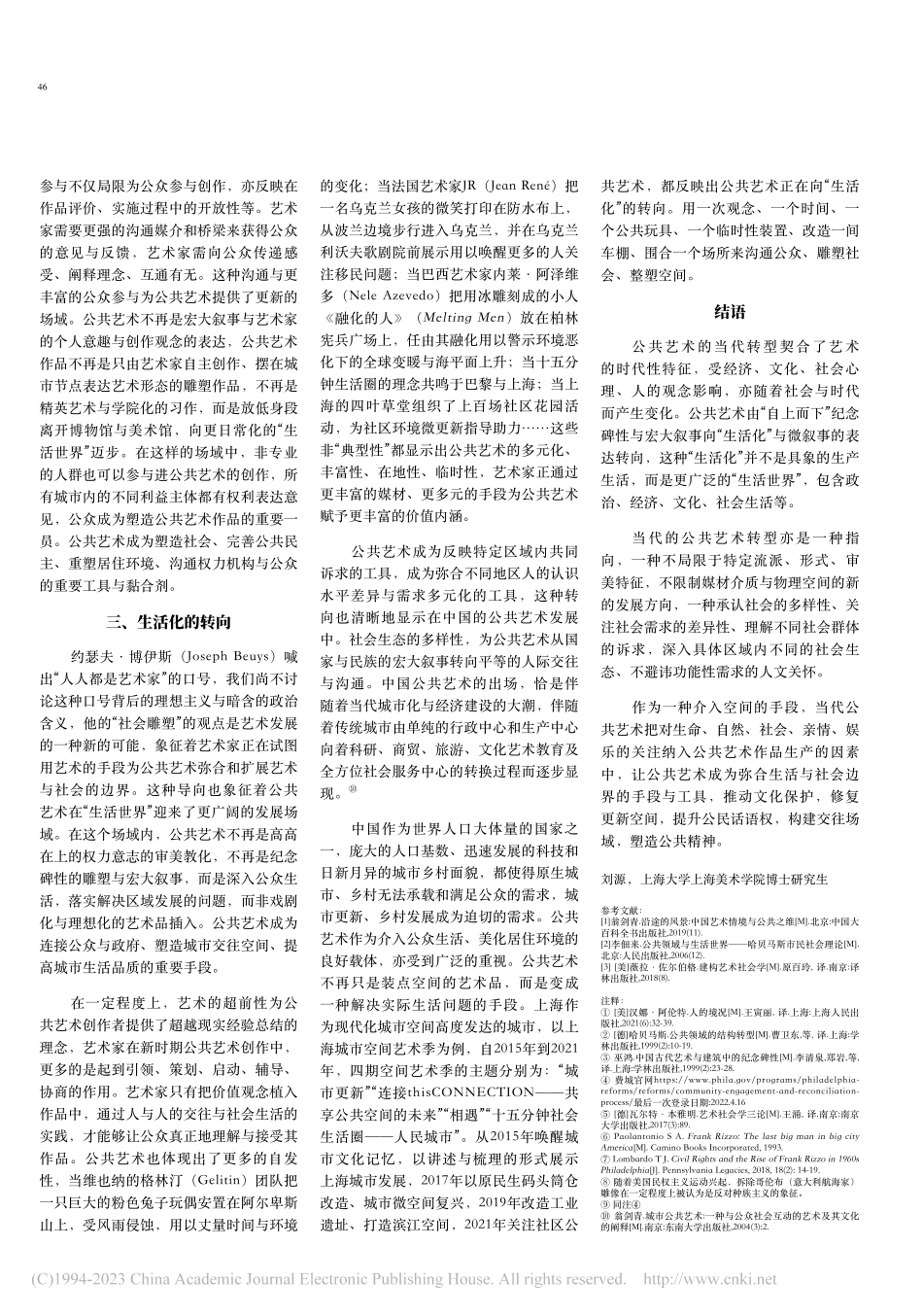 从“纪念碑性”到日常：公共艺术的“生活化”转向_刘源.pdf_第3页