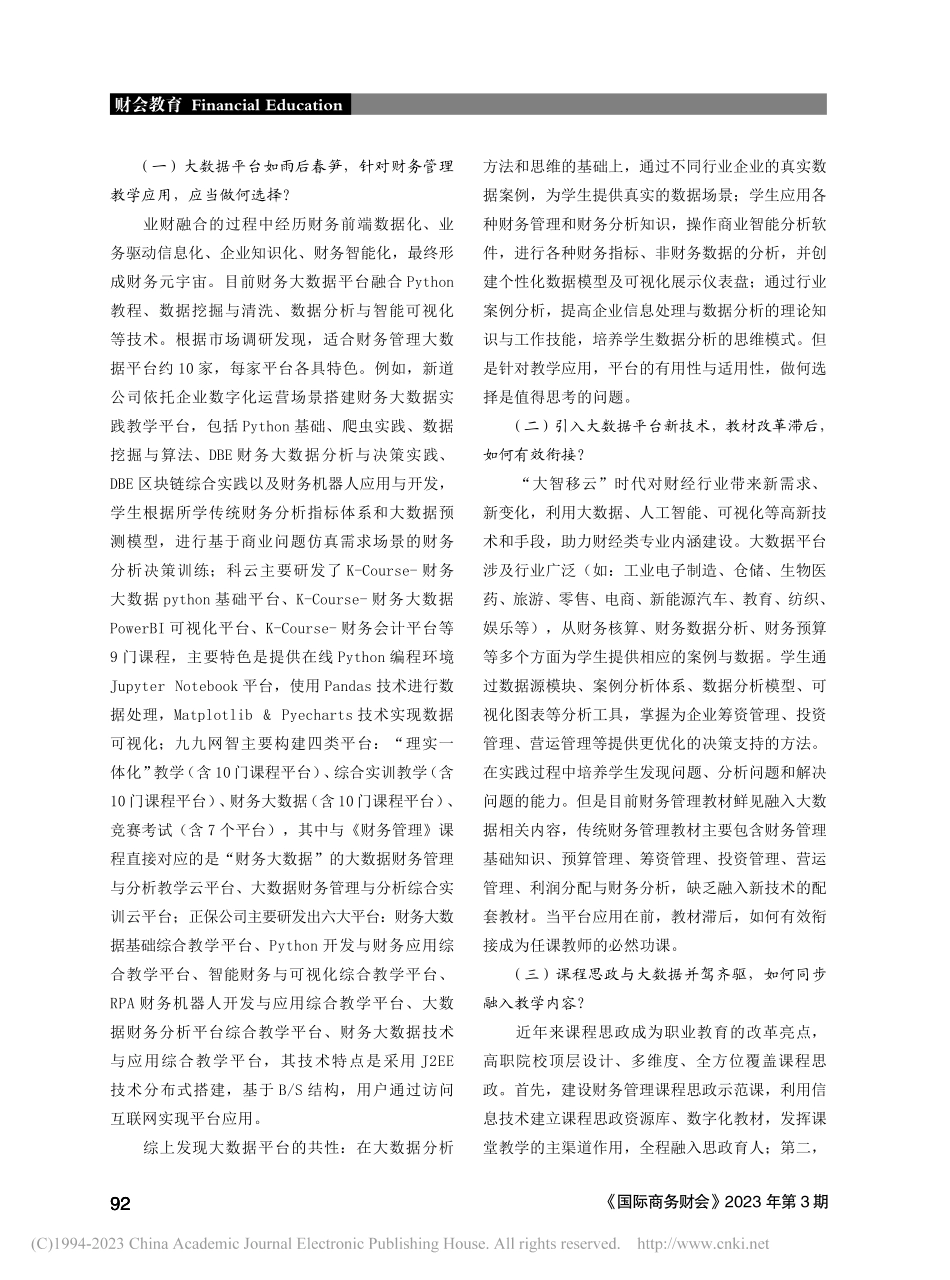 大数据背景下高职院校财务管理课程教学模式创新研究_胡彦秋.pdf_第2页