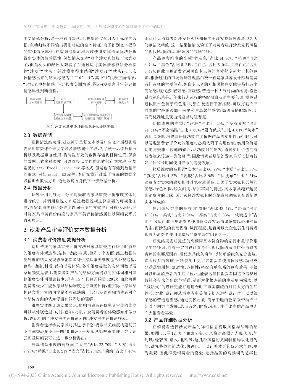 大数据处理技术在家具审美评价中的应用_马晓芳.pdf_第3页