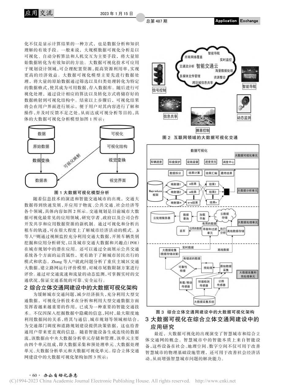 大数据可视化在综合立体交通网建设中的应用研究_马安佳.pdf_第2页