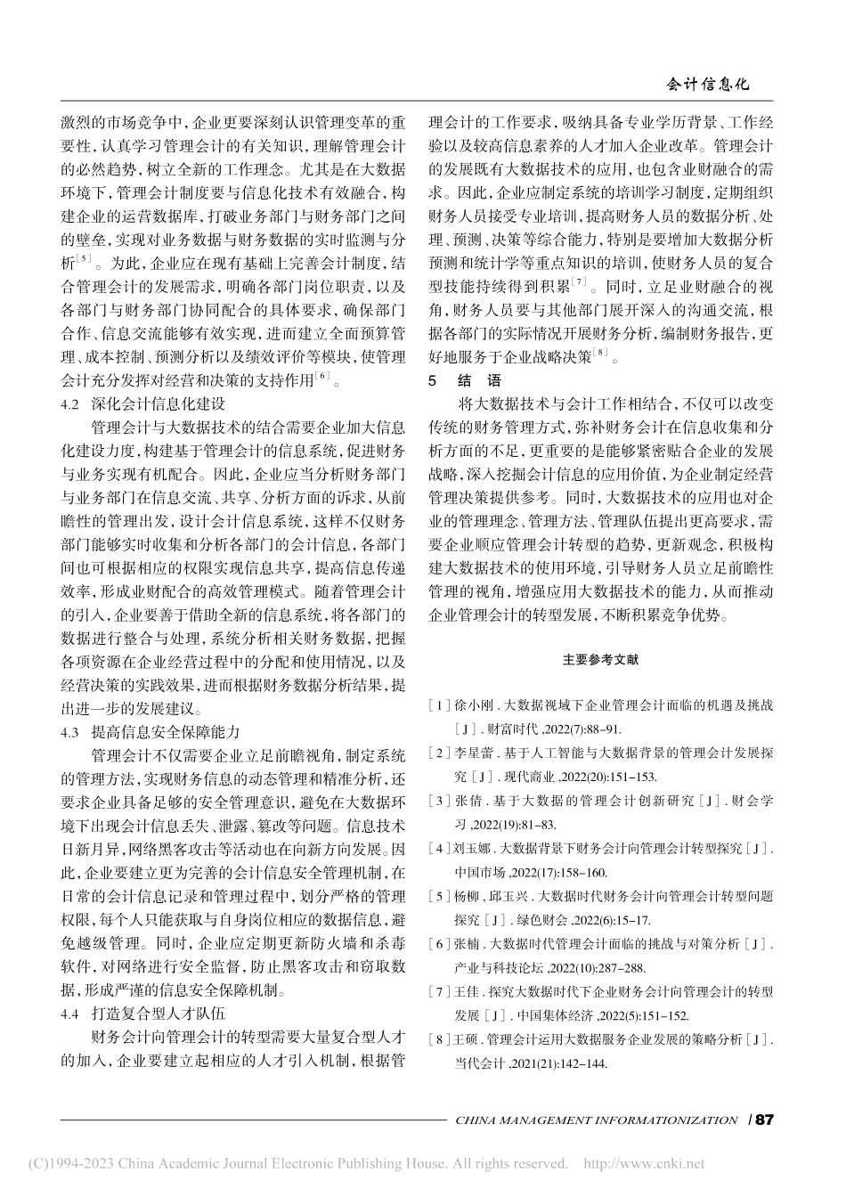 大数据时代企业财务会计向管理会计的转型分析_桂丽花.pdf_第3页