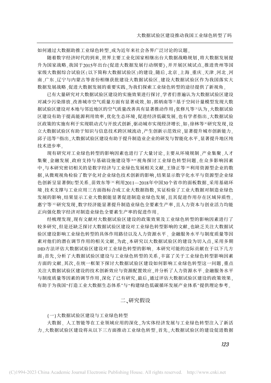 大数据试验区建设推动我国工业绿色转型了吗_钟昌标.pdf_第2页
