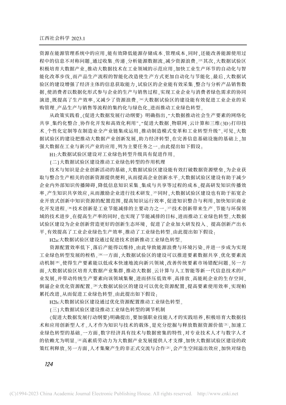 大数据试验区建设推动我国工业绿色转型了吗_钟昌标.pdf_第3页