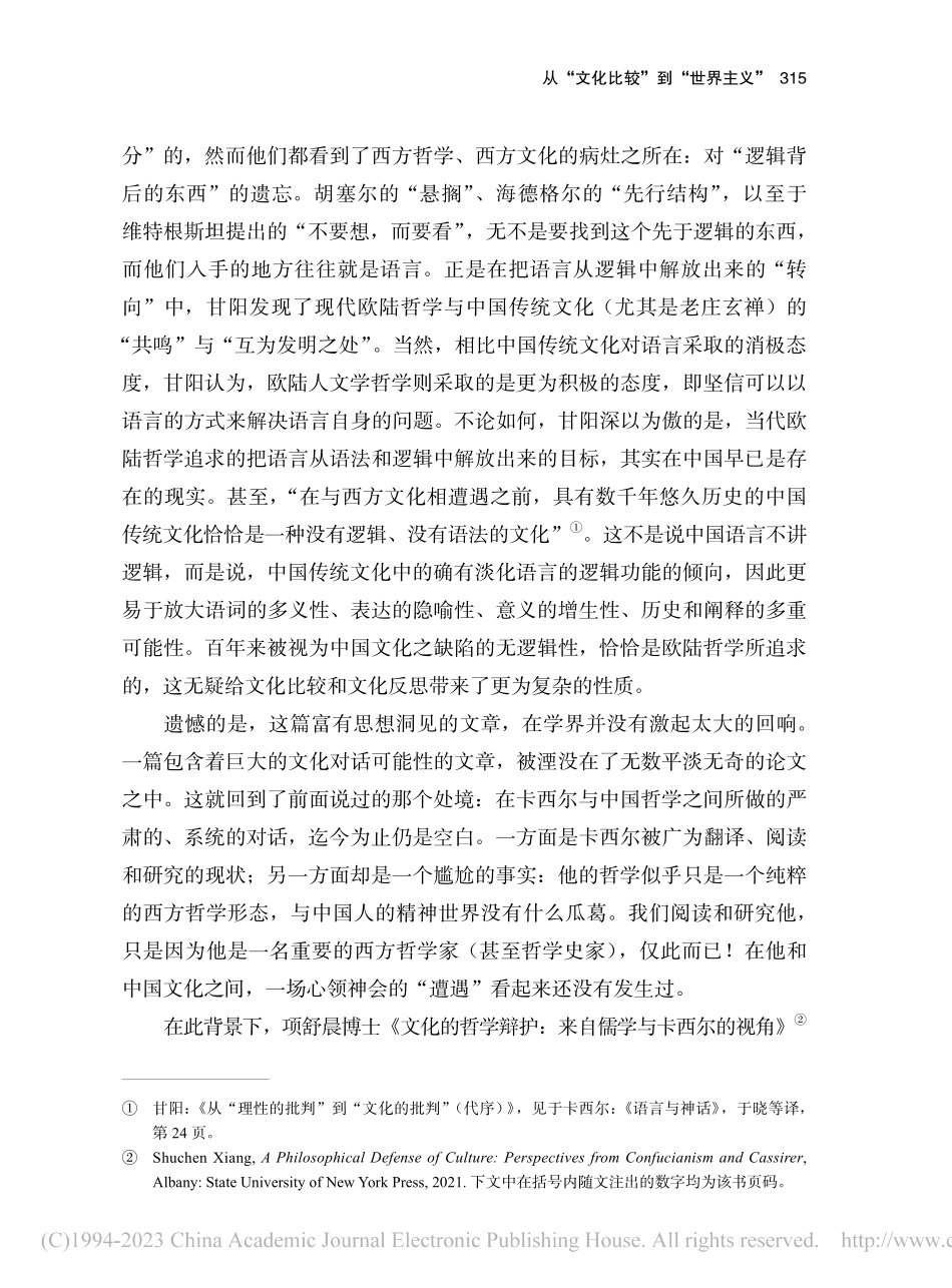 从“文化比较”到“世界主义...项舒晨著《文化的哲学辩护》_石福祁.pdf_第3页
