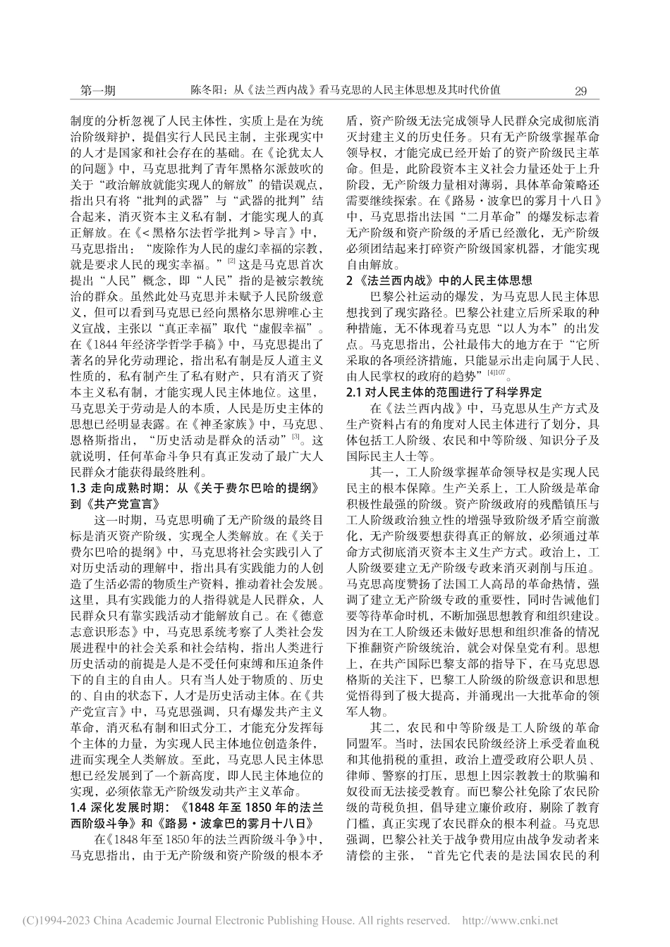 从《法兰西内战》看马克思的人民主体思想及其时代价值_陈冬阳.pdf_第2页