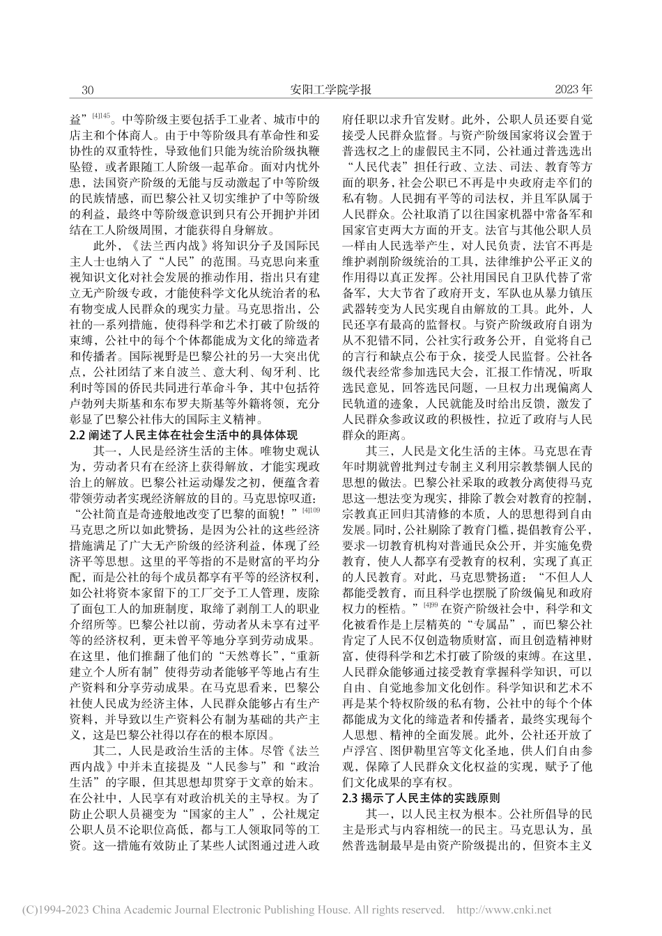 从《法兰西内战》看马克思的人民主体思想及其时代价值_陈冬阳.pdf_第3页