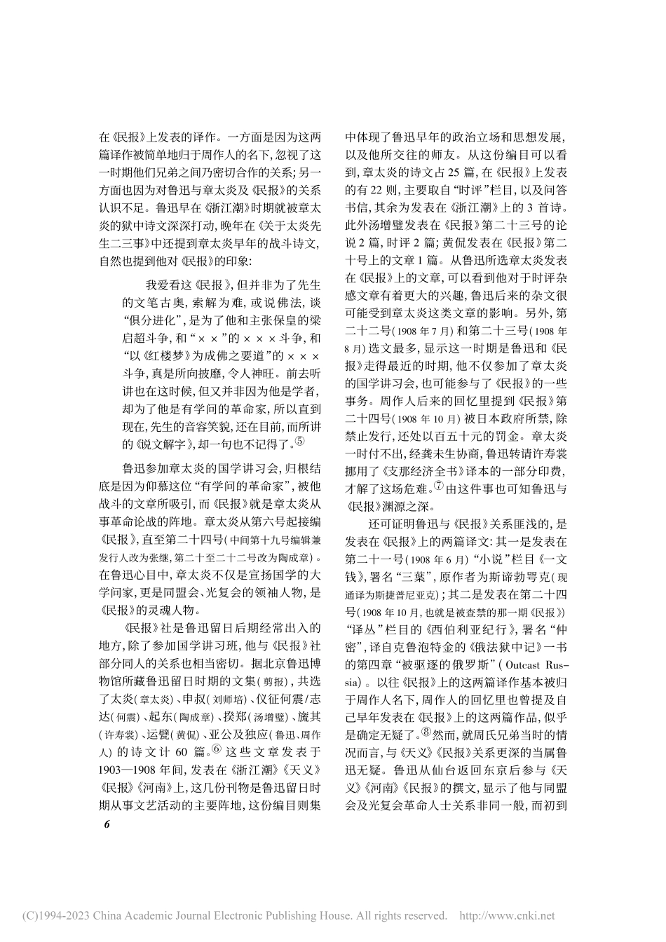 从《一文钱》的三个版本看章太炎对鲁迅的影响_乔丽华.pdf_第2页