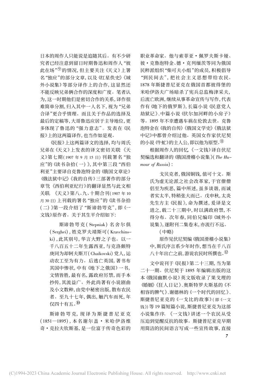 从《一文钱》的三个版本看章太炎对鲁迅的影响_乔丽华.pdf_第3页