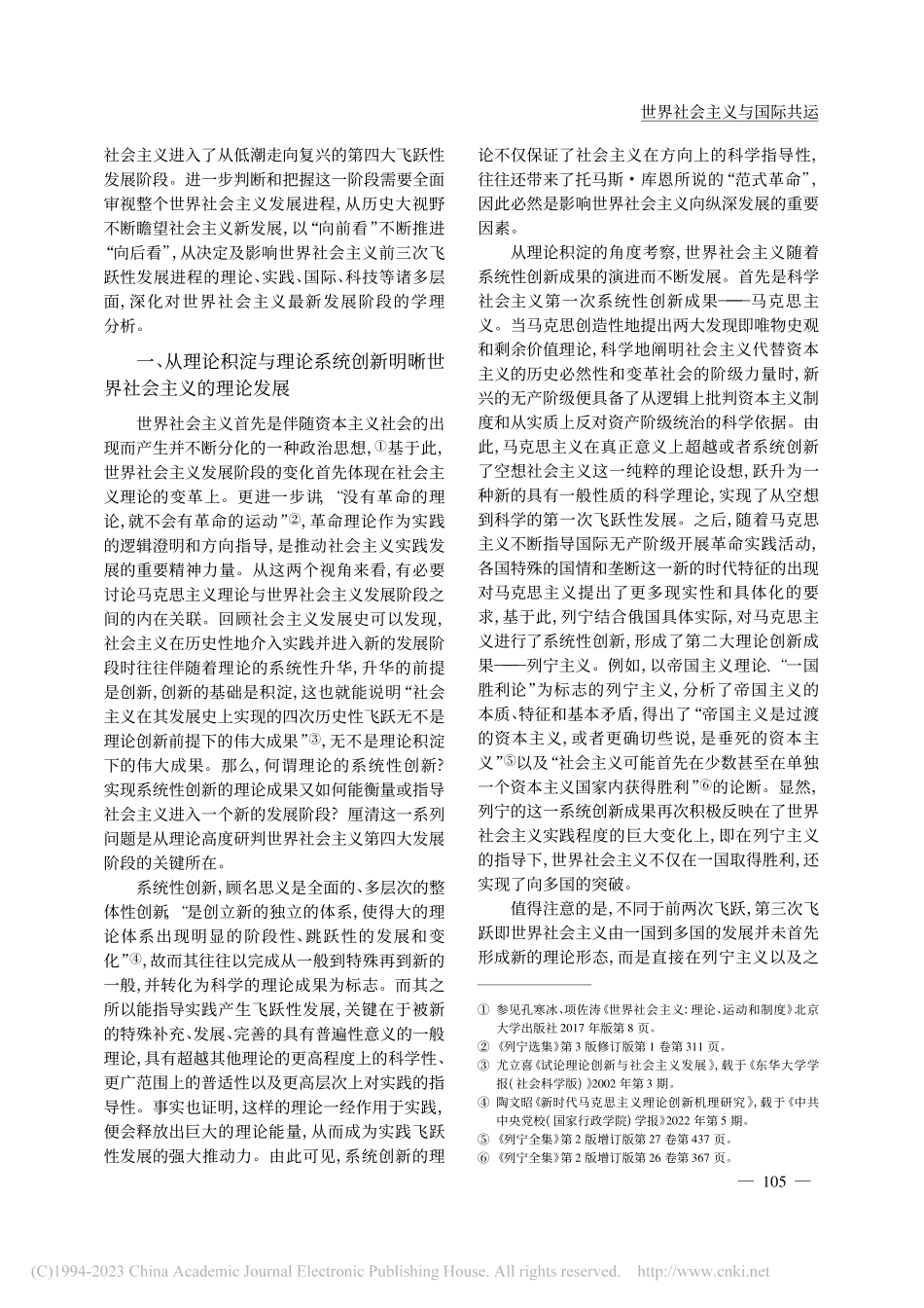 从低潮走向复兴：世界社会主义第四大发展阶段的辩证把握_陶文昭.pdf_第2页