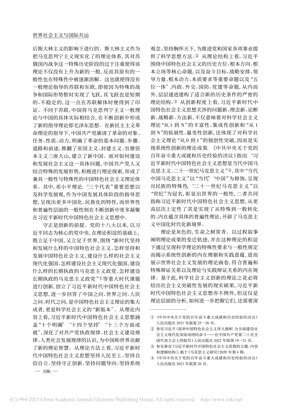 从低潮走向复兴：世界社会主义第四大发展阶段的辩证把握_陶文昭.pdf_第3页