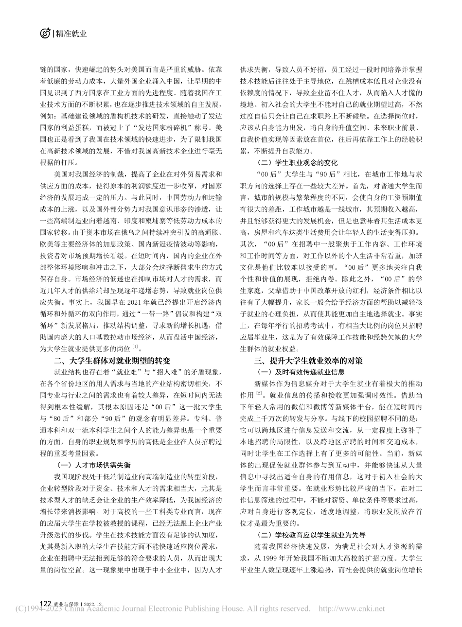 大学生就业形势与举措分析——以2022年为例_张淑君.pdf_第2页