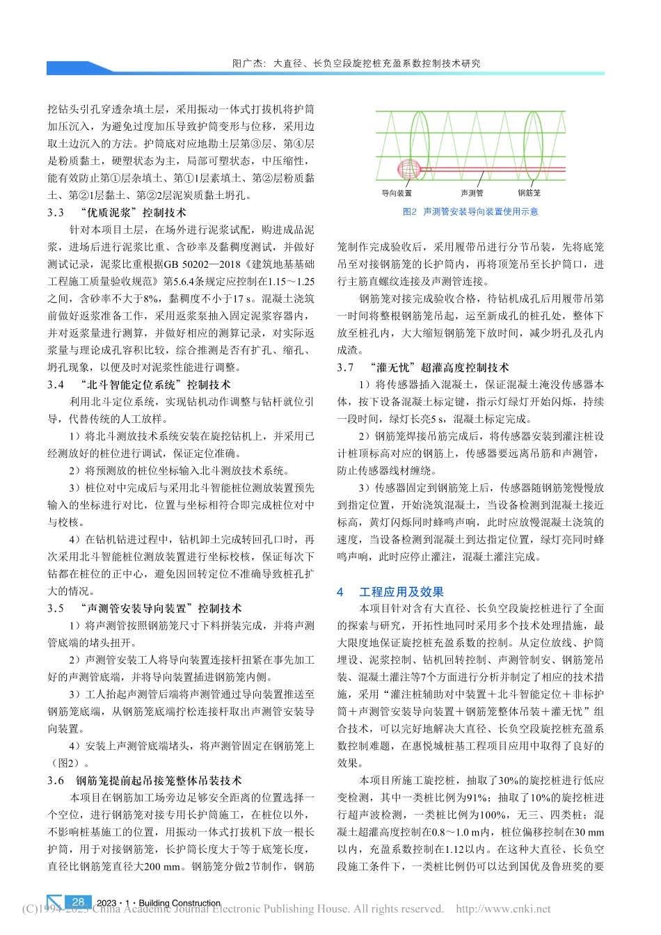 大直径、长负空段旋挖桩充盈系数控制技术研究_阳广杰.pdf_第3页