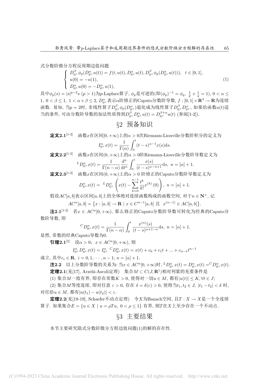 带p-Laplace算子和...式分数阶微分方程解的存在性_郭秀凤.pdf_第2页