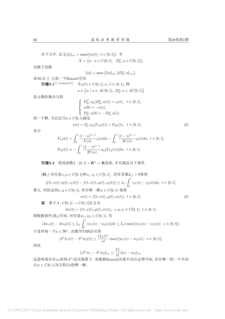 带p-Laplace算子和...式分数阶微分方程解的存在性_郭秀凤.pdf_第3页
