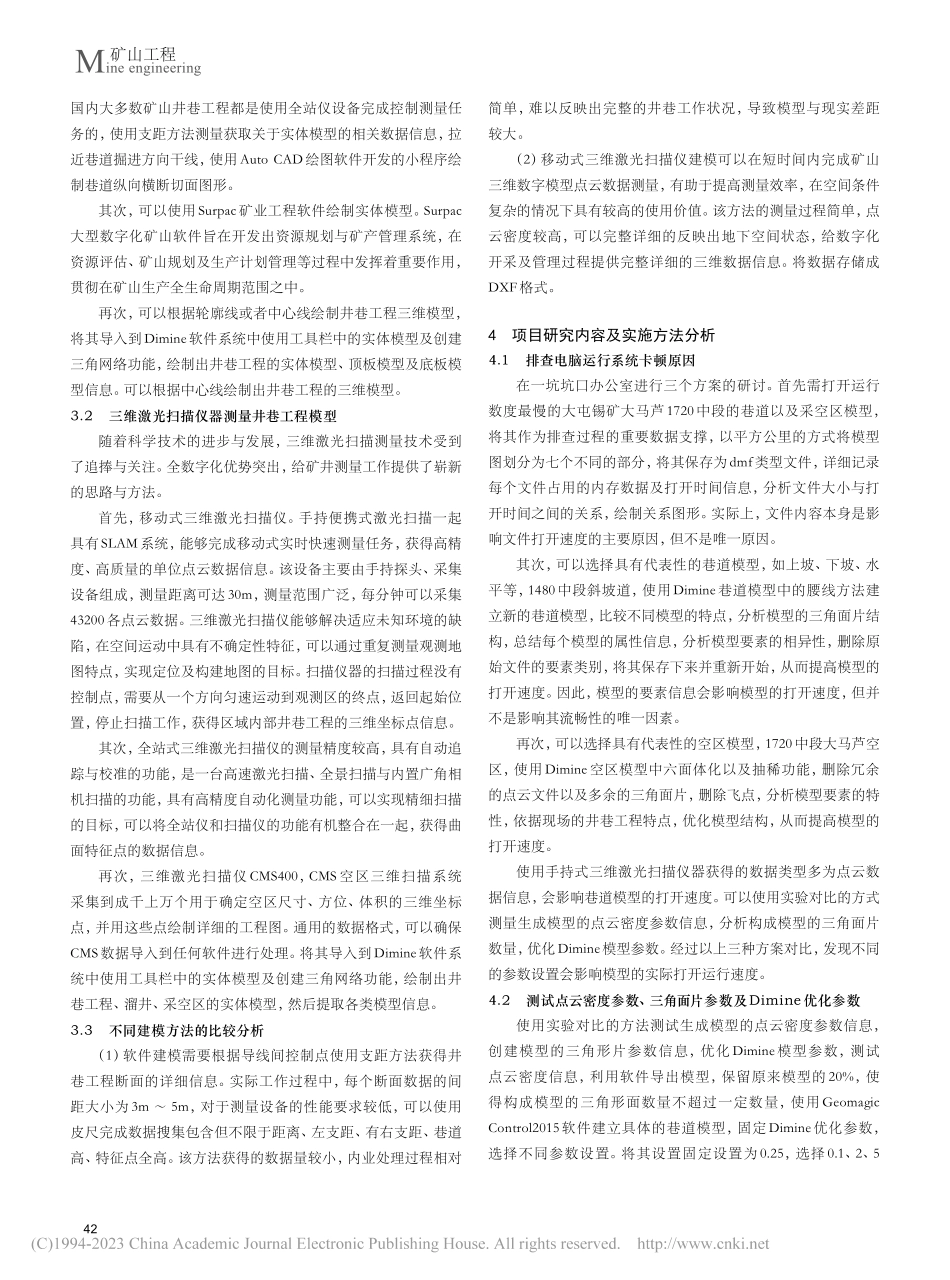 大屯锡矿井巷工程三维建模方法与探讨_夏泽.pdf_第2页