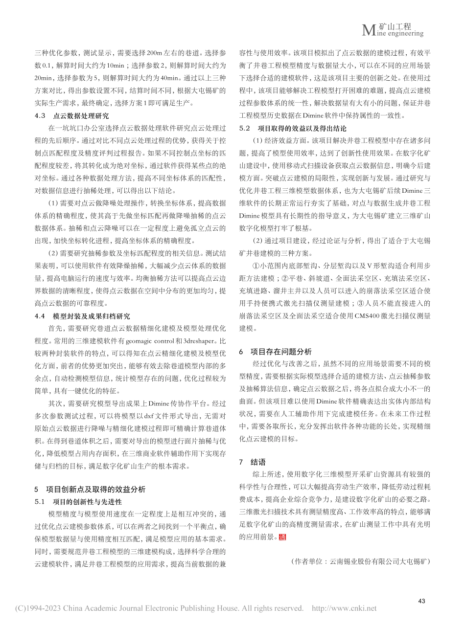 大屯锡矿井巷工程三维建模方法与探讨_夏泽.pdf_第3页