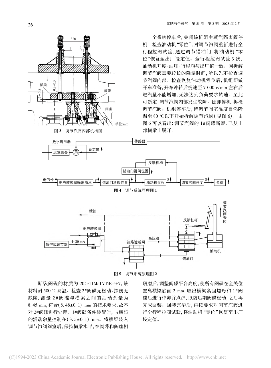 大型工业拖动汽轮机故障分析和处理_刘桂.pdf_第3页