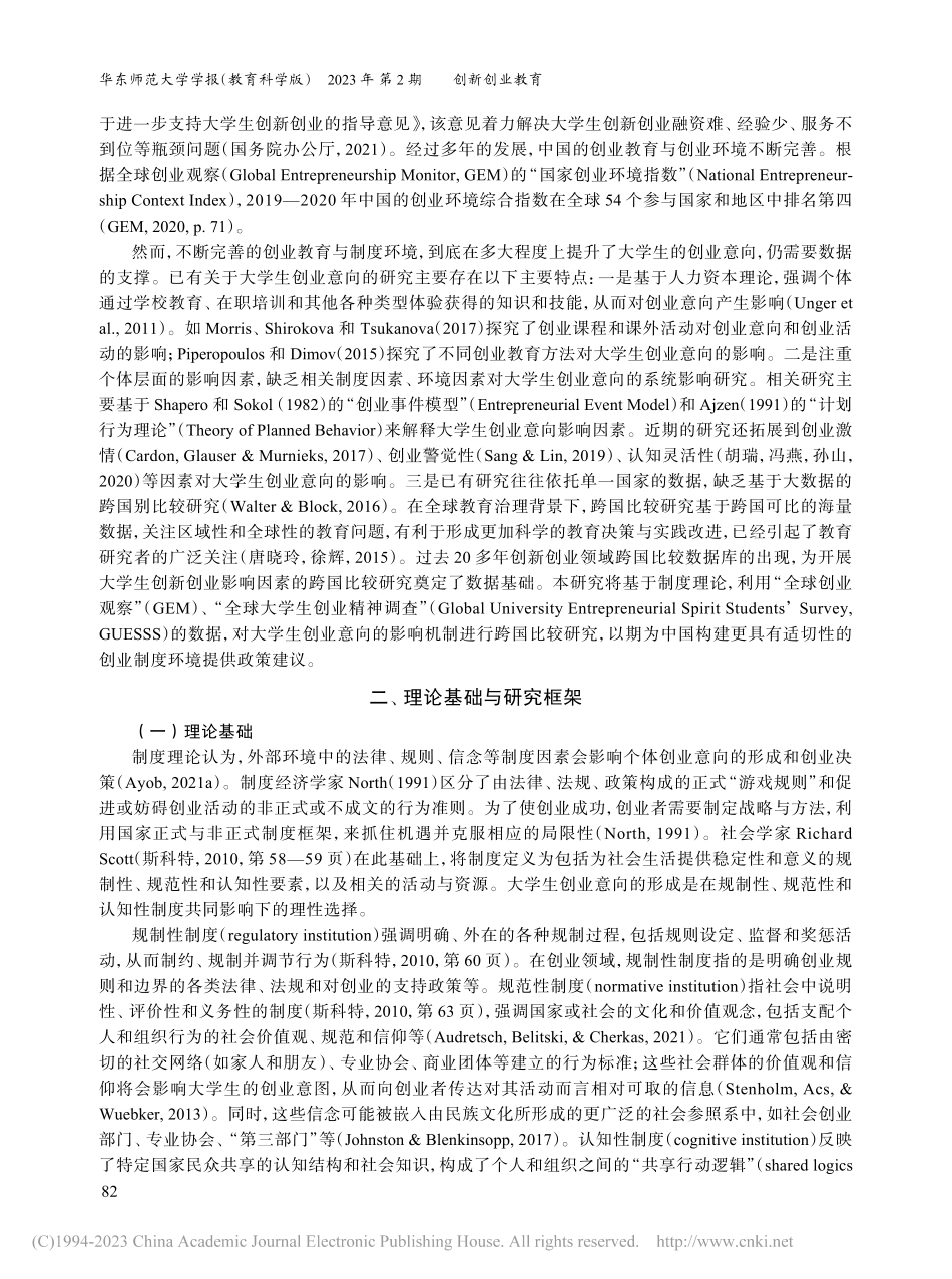 大学生创业意向影响因素研究_制度理论视角下的跨国比较_梅伟惠.pdf_第2页