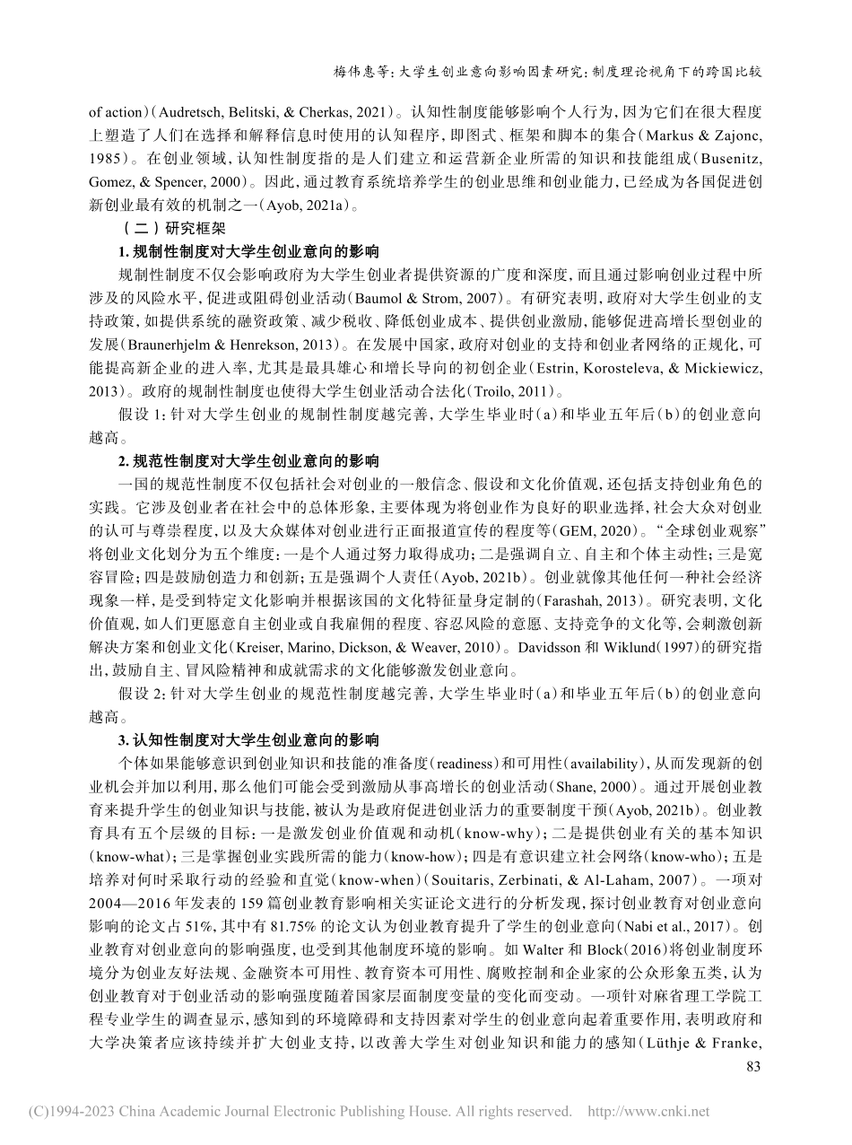 大学生创业意向影响因素研究_制度理论视角下的跨国比较_梅伟惠.pdf_第3页
