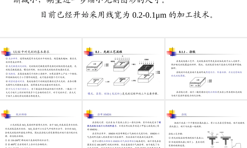 集成电路制造工艺之光刻与刻蚀工艺.ppt