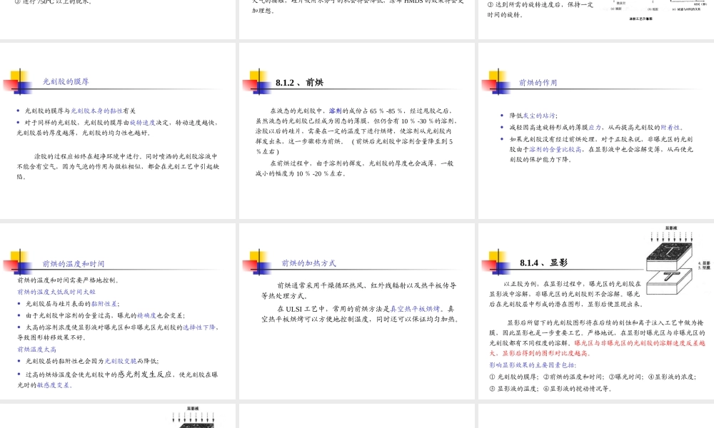 集成电路制造工艺之光刻与刻蚀工艺.ppt