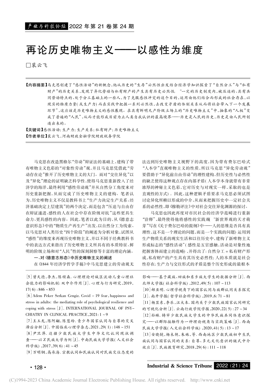 大学生民族认同与国家认同关系的实证研究_李宽.pdf_第3页
