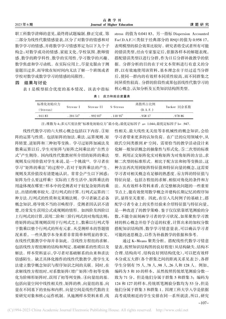 大学数学学习之认知错误分析——以工科线性代数教学为例_单妍炎.pdf_第3页