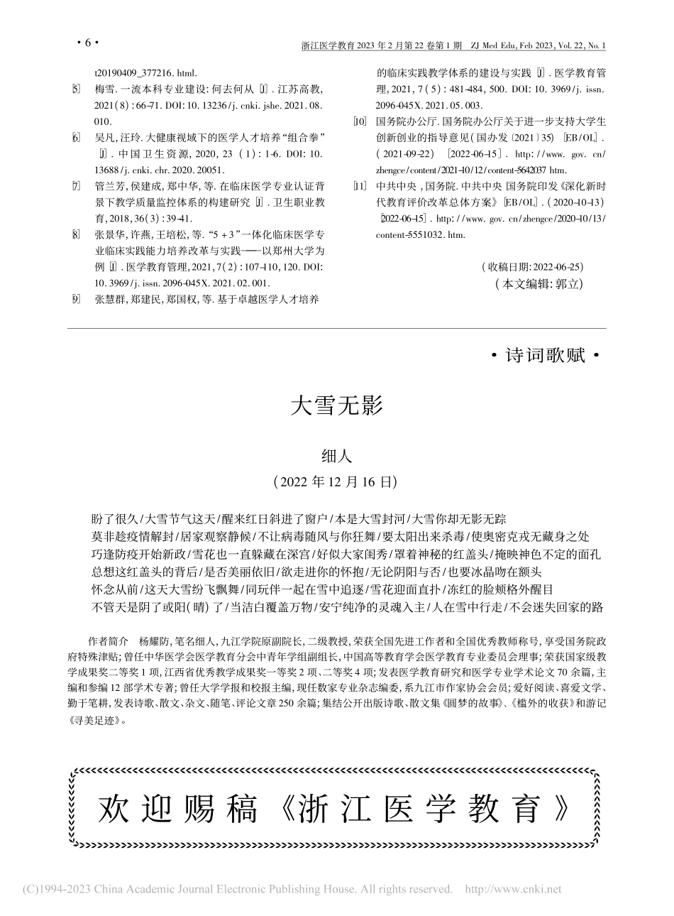 大雪无影_细人.pdf_第1页