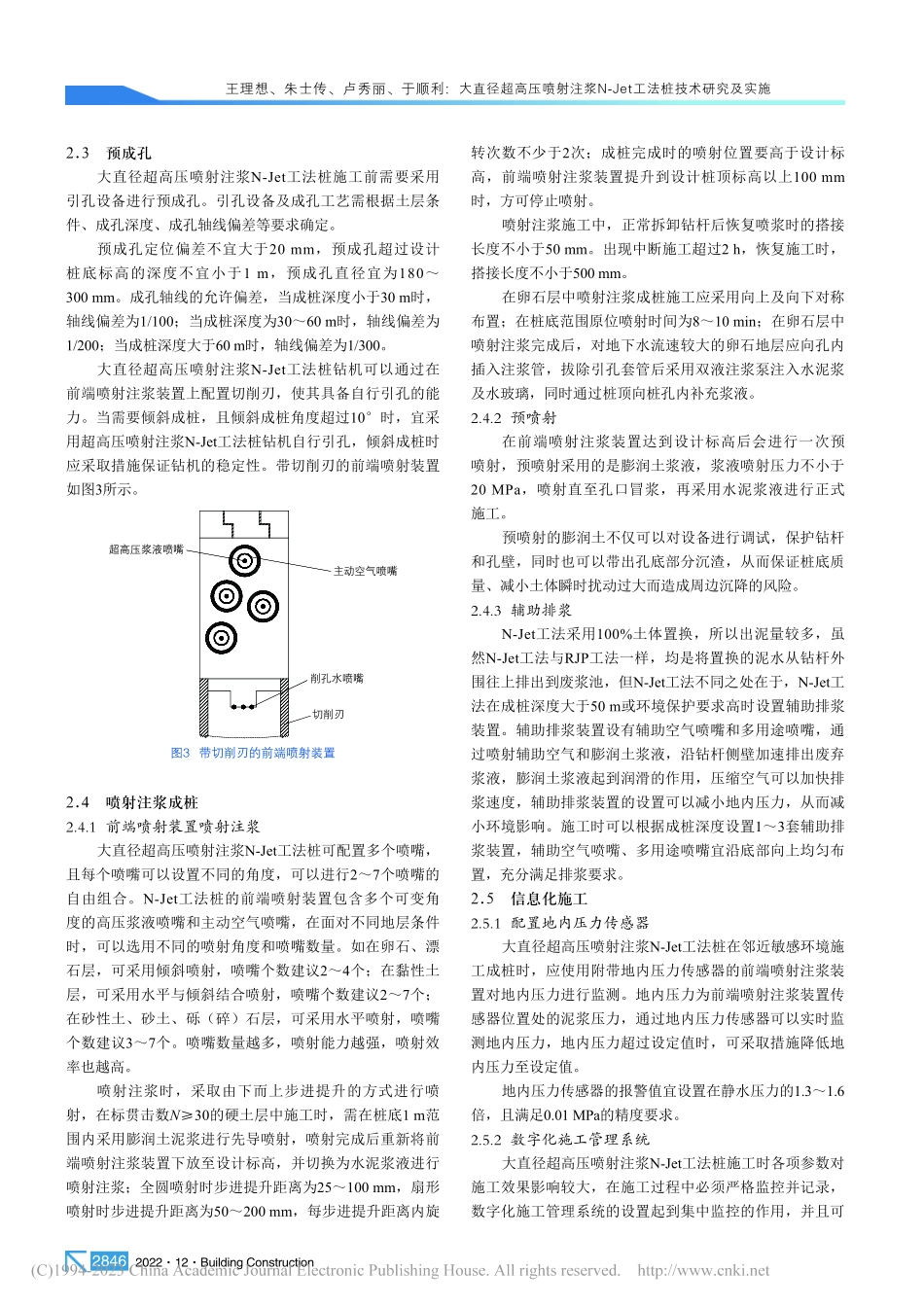 大直径超高压喷射注浆N-Jet工法桩技术研究及实施_王理想.pdf_第3页