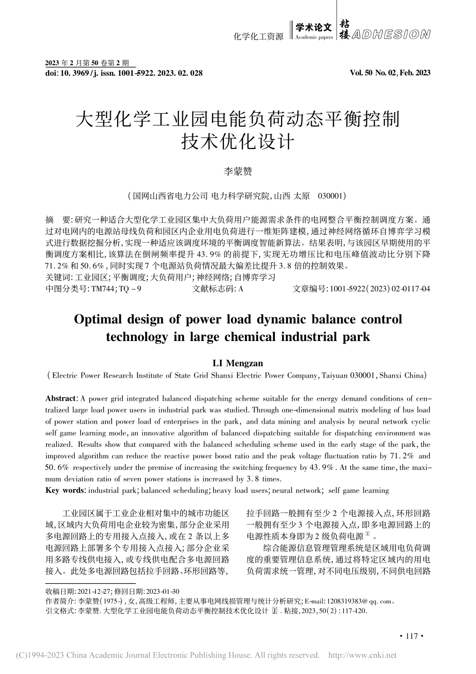 大型化学工业园电能负荷动态平衡控制技术优化设计_李蒙赞.pdf_第1页