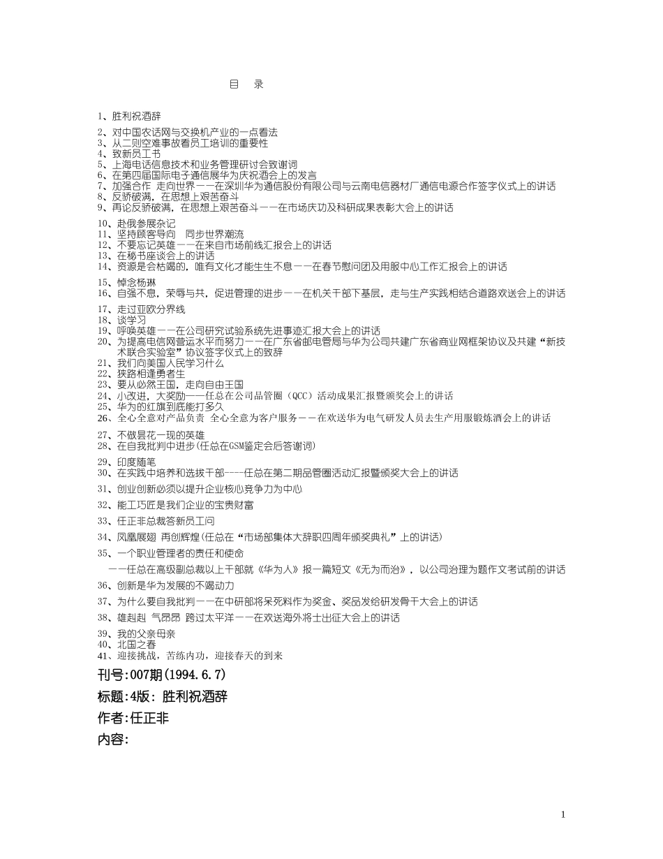 华为任正非内部文章全集（41篇）.doc_第1页