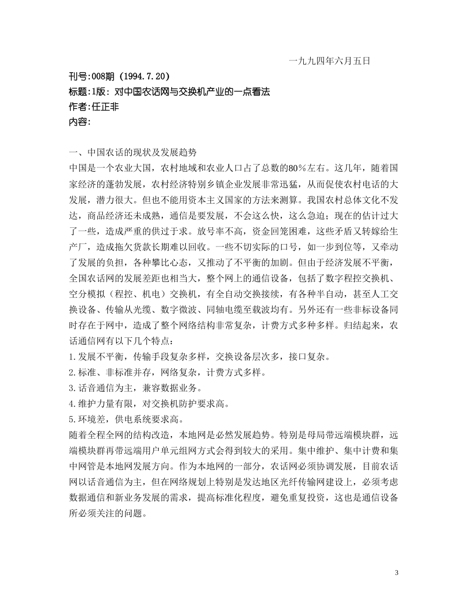 华为任正非内部文章全集（41篇）.doc_第3页