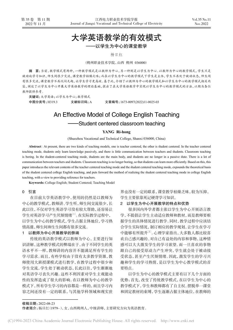 大学英语教学的有效模式——以学生为中心的课堂教学_杨日红.pdf_第1页